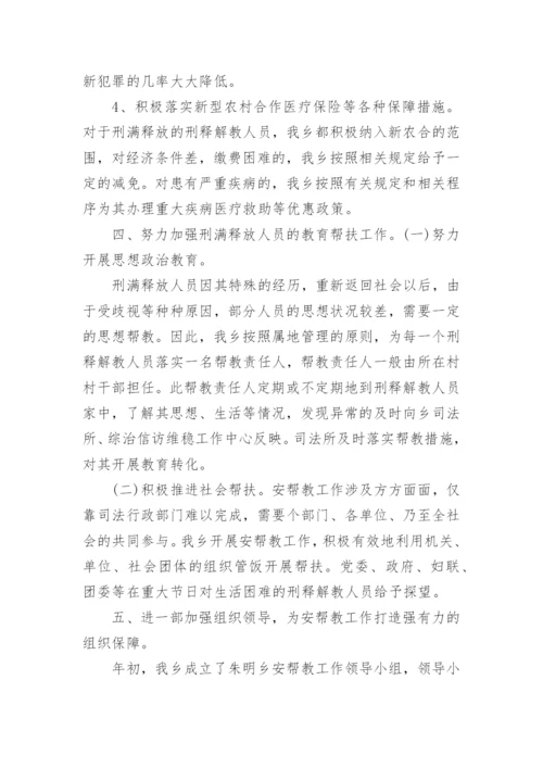 安置帮教自查报告.docx