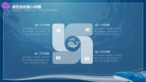 6月8日世界海洋日保护鲨鱼通用PPT模板