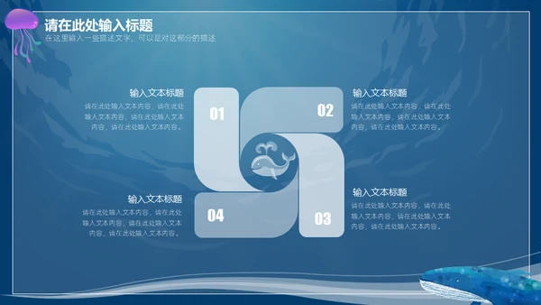 6月8日世界海洋日保护鲨鱼通用PPT模板