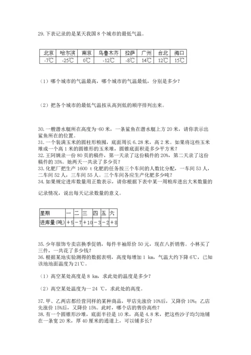 小升初数学应用题50道及参考答案（培优b卷）.docx