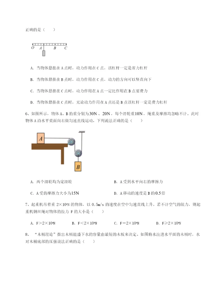 强化训练四川内江市第六中学物理八年级下册期末考试定向测评A卷（详解版）.docx