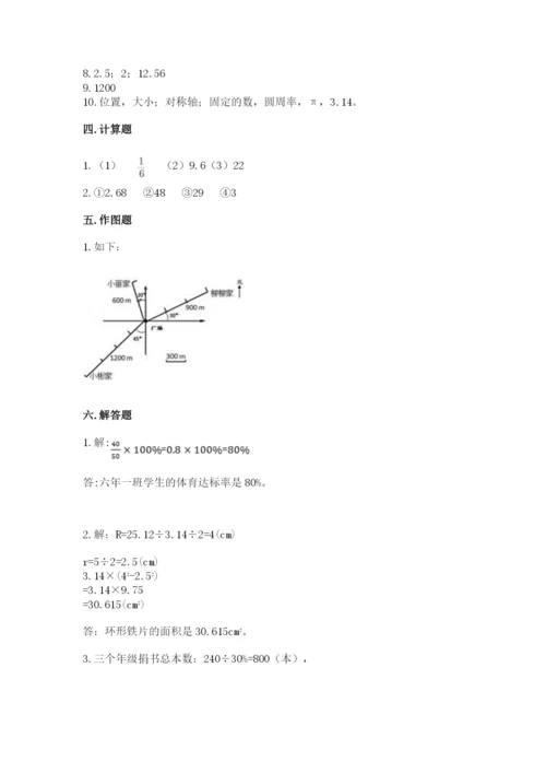 2022六年级上册数学《期末测试卷》附完整答案【名师系列】.docx