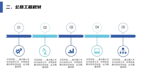 马路街道公路道路建设修路工程PPT汇报