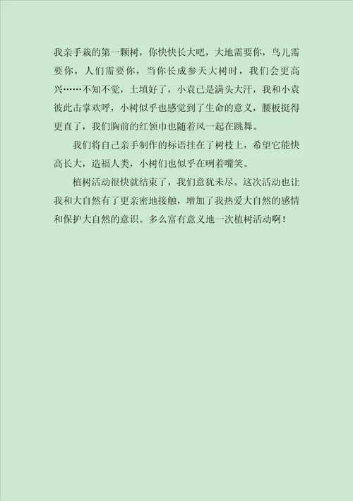 植树作文750字