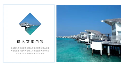 三亚海边度假旅行宣传册通用PPT模板