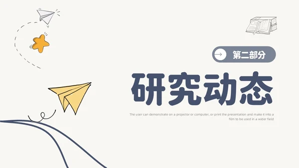 简约风手绘线条纸飞机论文答辩开题报告PPT模板
