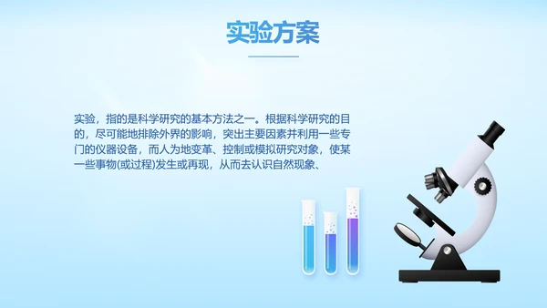 基因生物科技细胞DNA医疗医学PPT