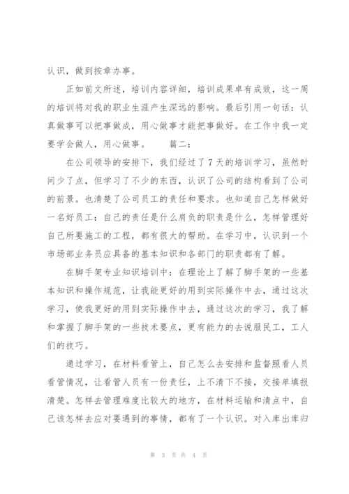 新员工入职培训工作总结.docx