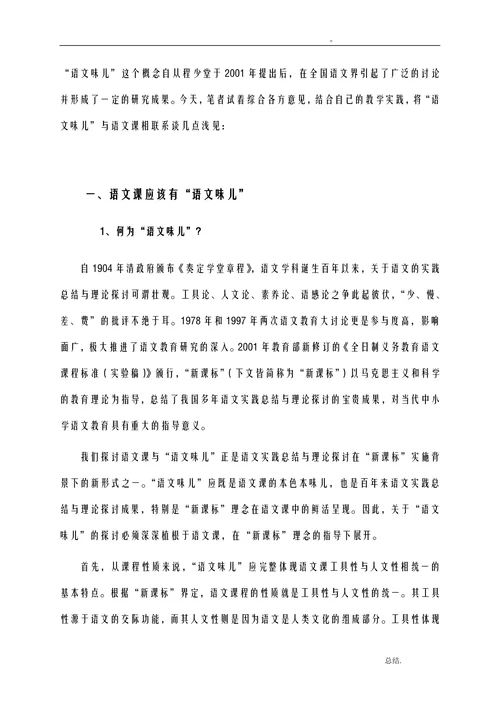 试论语文课的“语文味儿”