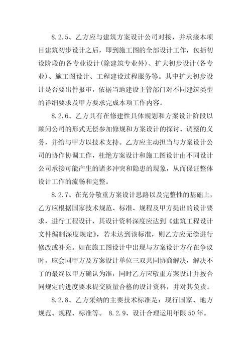 2023年设计合同范文合集七篇