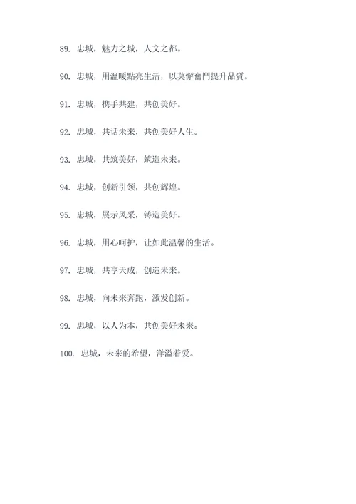 带有忠城的标语