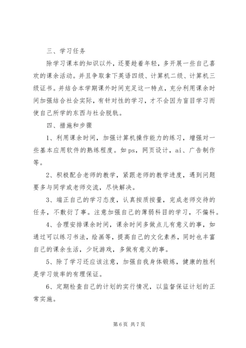 新年个人计划书.docx