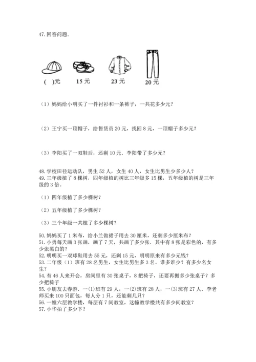 二年级上册数学应用题100道附答案【夺分金卷】.docx