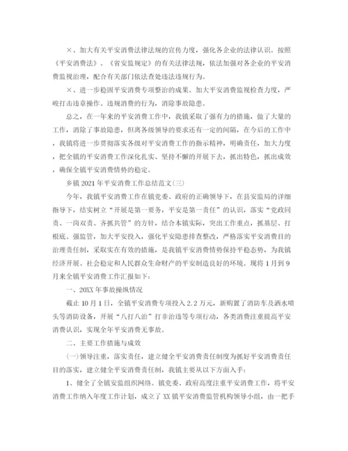 精编之乡镇年安全生产工作参考总结范文.docx
