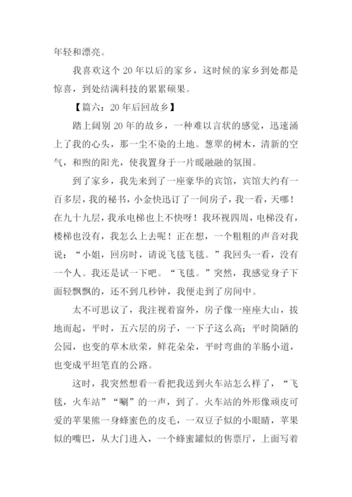 20年后回故乡作文.docx