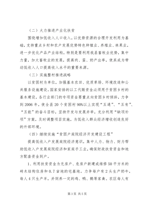 县扶贫工作长效机制调研报告.docx