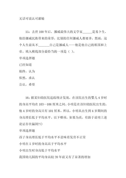 事业单位招聘考试复习资料德格事业编招聘2020年考试真题及答案解析word版