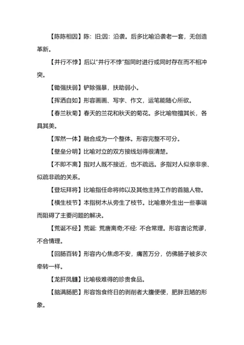 中国成语大会成语汇总及注释.docx