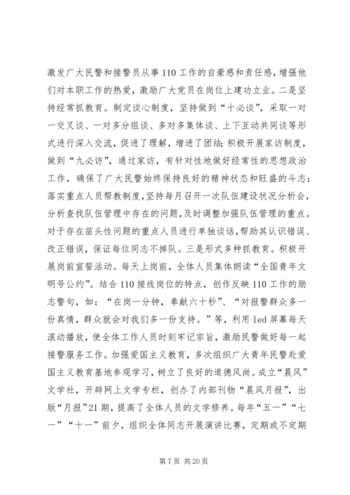 市公安局指挥中心调度室党支部汇报材料.docx