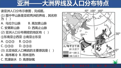 地理每日一题 (七下）