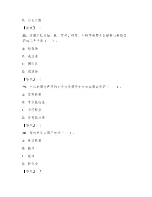 全国一级注册建筑师题库附答案满分必刷