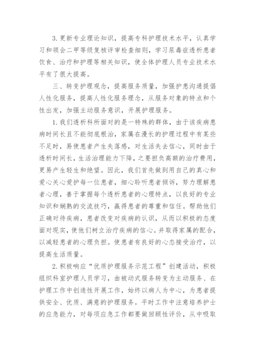 血透室优质护理年终总结.docx