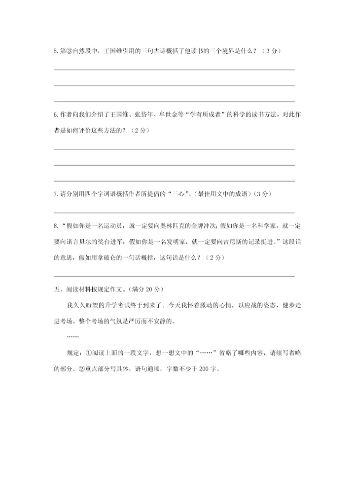 2023年小升初模拟试题语文试卷及答案.docx