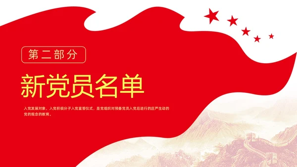 红色简约大气入党宣誓仪式动态PPT
