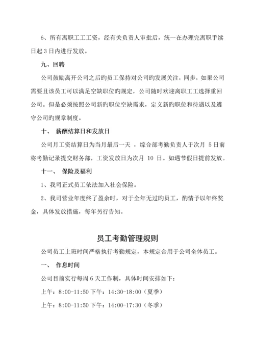 电子商务有限公司全新规章新版制度.docx