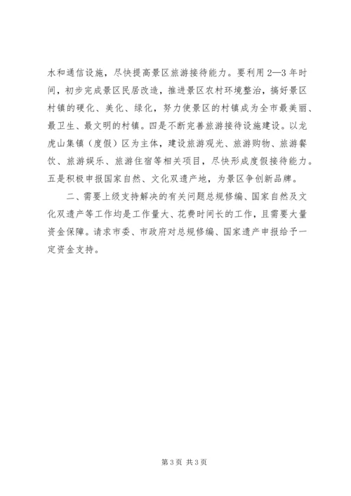 坚定信心努力营造更好的旅游发展环境心得.docx