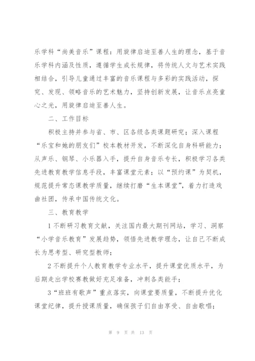 音乐教师个人研修工作计划.docx