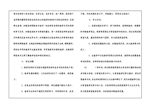 2021年上学期数学教研组工作总结4篇