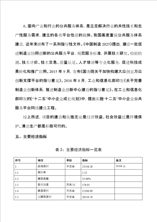 新建20吨亚麻茶叶项目可行性研究报告