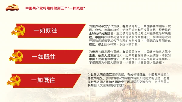 学习谈治国理政第三卷第十七专题携手构建人类命运共同体PPT