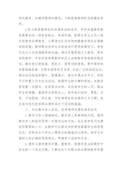 加强教师师德师风论文.docx