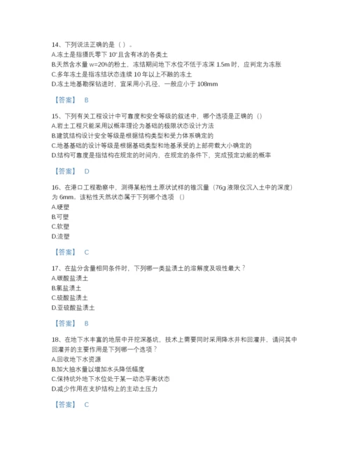 2022年中国注册岩土工程师之岩土专业知识高分题型题库附有答案.docx