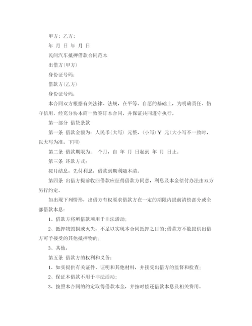 2023年车辆抵押合同协议书简单版.docx