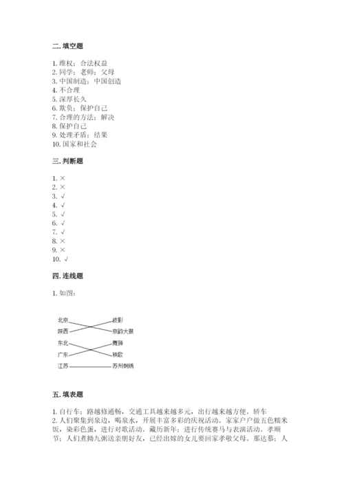 部编版四年级下册道德与法治期末测试卷含完整答案（夺冠系列）.docx