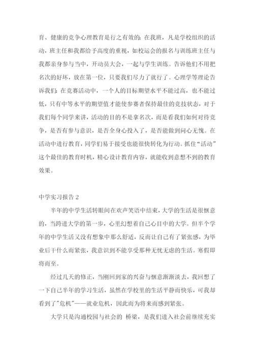 中学实习报告.docx