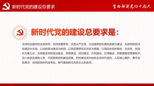 砥砺奋进继往开来十九大报告解读PPT模板