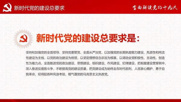 砥砺奋进继往开来十九大报告解读PPT模板