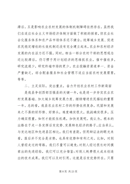 副县长农业农村工作会议讲话(3).docx