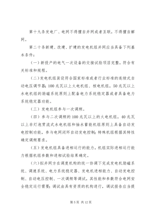 电网受自然灾害影响电网运行情况汇报 (2).docx