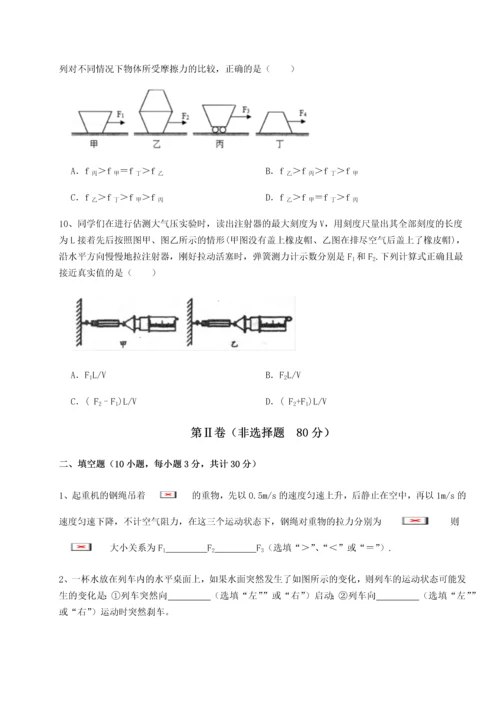 第二次月考滚动检测卷-重庆市江津田家炳中学物理八年级下册期末考试定向训练试卷（解析版）.docx