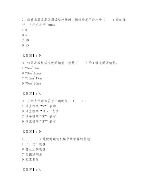 2023年机械员考试完整题库含精品答案