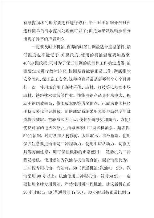 油锯采伐培训总结