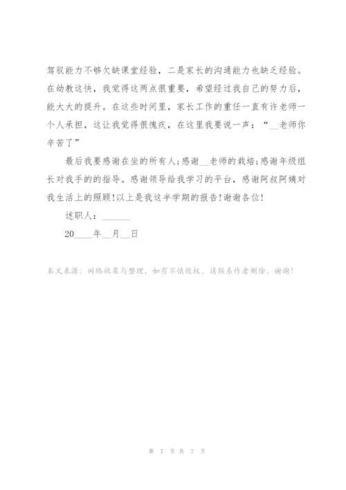 教师个人三分钟述职报告.docx