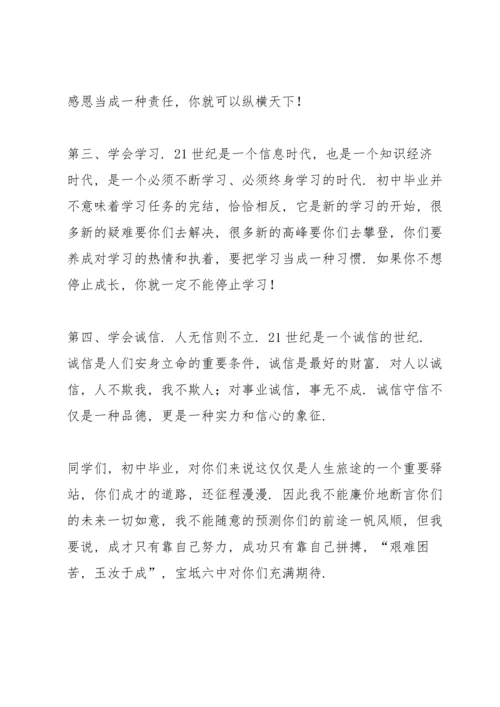 初中毕业典礼讲话800字五篇.docx