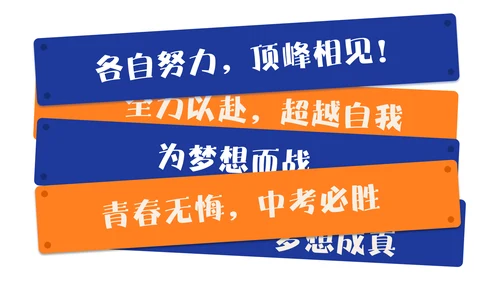 橙蓝色漫画风考前动员班会PPT模板