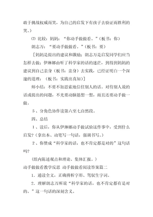 2023年最新动手做做看教学反思动手做做看阅读答案优秀(篇)